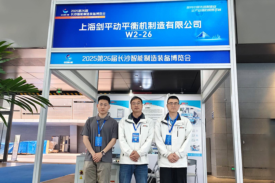 上海劍平參展長沙智能裝備展 上海劍平參展長沙智能裝備展